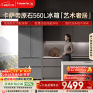 卡薩帝（Casarte）原石560L法式多門(mén)玻璃門(mén)體冰箱MSA氮氧智控保鮮一級能效雙系統主動(dòng)除菌 BCD-560WGCFDA4GUU1