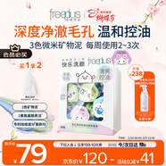 芙麗芳絲（Freeplus）洗面奶男女士氨基酸潔面毛孔清潔控油潔顏粉24粒