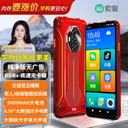 索愛(ài)（soaiy）S20A Ultra全新大屏智能手機老人4G全網(wǎng)通超長(cháng)待機8核無(wú)廣告一鍵視頻通話(huà)S0S求救定位 64GB中國紅