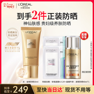 歐萊雅金致牡丹防曬霜30ml粉妍防曬乳隔離霜美白護膚品女神節禮物