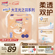 大王光之羽紙尿褲 XL24片(12-17kg)尿不濕 超薄透氣