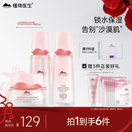 植物醫生山茶花盈潤補水套裝水乳護膚品深層補水保濕套裝38女神節禮物