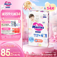 花王品牌進(jìn)口妙而舒紙尿褲L54片(9-14kg)大號嬰兒尿不濕柔軟親膚舒爽