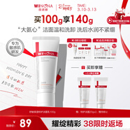薇諾娜特護潔面乳100g氨基酸補水保濕洗面奶男女護膚品敏感肌