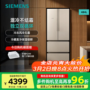 西門(mén)子（SIEMENS）法式多門(mén)混冷無(wú)霜變頻抽屜式冰箱484L  KM48EA30TI  獨立雙循環(huán)系統 精細分儲