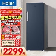 海爾（Haier）小紅花242L立式冰柜小型家用小冰柜風(fēng)冷無(wú)霜一級節能大容量變頻冷柜小冰箱BD-242WGHDGB9國家補貼