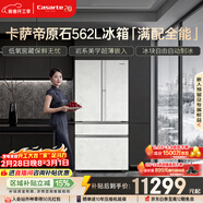 卡薩帝（Casarte）原石562L法式多門(mén)冰箱594MM超薄零嵌自動(dòng)制冰MRAPlus低氧窖藏 BCD-562WGCFDM4DUU1 561同款