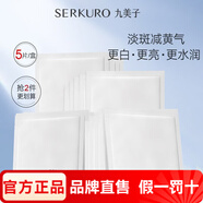 九美子黑珍珠美白水乳套裝修護提亮膚色護膚品 美白肌底蠶絲面膜5片（新包裝）