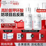 伊膚泉氨甲環(huán)酸精華液含煙酰胺3%傳明酸30ml*2煥亮肌膚防返黑禮物送女友