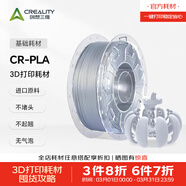 創(chuàng  )想三維CR-PLA 3D打印耗材環(huán)保材料 多色可選 質(zhì)感色彩 高韌性易打印 環(huán)保線(xiàn)材 彩色 3凈重1kg 銀色 【1KG】含料盤(pán)