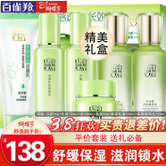 百雀羚（PECHOIN）套裝 草本精粹驚喜禮盒 補水爽膚水乳液面霜洗面奶護膚化妝護膚品 【舒緩保濕】潔面+水+乳+面霜+保濕水+保濕乳