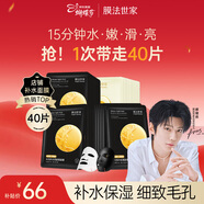 膜法世家水嫩亮膚組合面膜40片深層補水保濕細致毛孔提亮 女神節