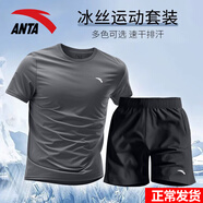 安踏冰絲運動(dòng)套裝男2026夏新款速干透氣短袖t恤短褲休閑健身跑步服飾 1204-5男裝灰【套裝】 3XL/190 合180-200斤