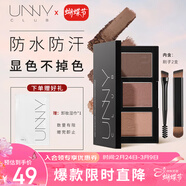 悠宜（unny club）柔妝持久三色眉粉Y05薔薇棕色2.7g防水防汗持妝鼻影臥蠶女神節