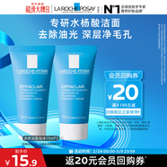 理膚泉凈膚控油潔面泡沫15ml*2油皮洗面奶京東試用(效期至26年11月)