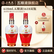 五糧液（WULIANGYE）宜賓五糧液52度1618 濃香型白酒 52%vol 618mL 2瓶