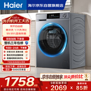海爾（Haier）內衣滾筒洗衣機全自動(dòng)單洗家用 10公斤大容量超薄 家電國家補貼 京東自營(yíng)25J7 一級能效 以舊換新