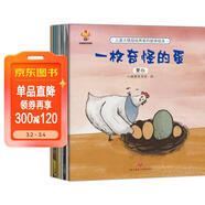 兒童大格局培養繪本（套裝8冊）培養孩子更大的格局 實(shí)現人生的更大目標 寒假作業(yè) 一升二寒假銜接 小升初寒假銜接 