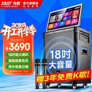 先科（SAST）家庭ktv音響套裝廣場(chǎng)舞音響帶顯示屏家用點(diǎn)歌機功放一體機戶(hù)外卡拉ok唱歌全套設備舞蹈播放器話(huà)筒 【518高配旋轉屏】18吋增強低音+23吋屏+三年VIP