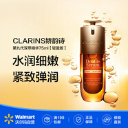 嬌韻詩(shī)（CLARINS）第九代雙萃精華維穩緊致護膚精華液精華水含溯源碼【沃爾瑪】 75ml【輕盈版】