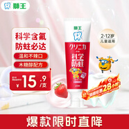 獅王（Lion）齒力佳兒童科學(xué)防蛀含木糖醇固齒牙膏2-12歲草莓50g新老包裝隨機