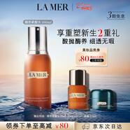 海藍之謎（LA MER）精萃柔酸水100ml保濕爽膚水護膚品套裝化妝品禮盒生日禮物送女友
