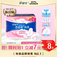 護舒寶貼身云感棉衛生巾日用240mm10片姨媽巾干爽透氣京東自營(yíng)官方旗艦