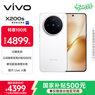 vivo全網(wǎng)底價(jià)國補后--快來(lái)?yè)屬?X200s 16GB+512GB  直白