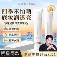 宮芙美白防曬霜素顏霜SPF50遮瑕提亮防曬三合一防紫外線(xiàn)40g女神節禮物