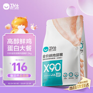 衛仕 全價(jià)鮮肉貓糧 90%鮮肉含量 添加益生菌成貓幼貓通用 雞肉味1.5kg