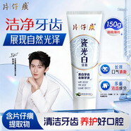 片仔癀（PZH）牙膏去除牙漬美白牙齒瓷光白牙膏（椰青薄荷）150g