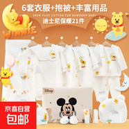 新生兒純棉禮盒兒童衣服寶寶見(jiàn)面禮套裝嬰兒百天滿(mǎn)月禮物連體衣 禮盒裝保暖款維尼熊6套衣服白 54cm 66碼適合10-18斤