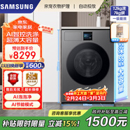 三星（SAMSUNG）AI神洗烘一體7系12KG全自動(dòng)滾筒AI泡泡凈智能投放超薄嵌入式蒸汽除菌除螨洗烘一體機 WD12DBLB84GDSC絲緞黑 洗烘一體 12kg
