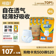 可靠（COCO）吸收寶輕薄型拉拉褲L80片 (臀圍95-120cm)活力成人內褲型紙尿褲