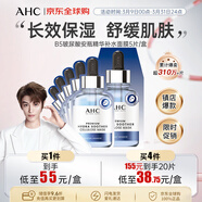 AHC專(zhuān)研B5玻尿酸安瓶精華補水面膜5片/盒 女神節禮物送女生