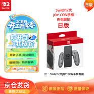 Nintendo Switch任天堂Joy-Con手柄2代充電握把日版含線(xiàn)Switch2游戲機手柄專(zhuān)用NS2手柄周邊配件 