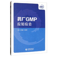 藥廠(chǎng)GMP應知應會(huì )