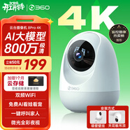360攝像頭8pro-4K 800萬(wàn)AI云臺家用攝像頭監控雙頻WIFI手機遠程監控器360度夜視全景嬰兒看護器 