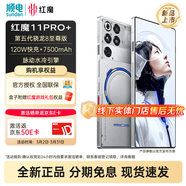 努比亞（nubia）紅魔11Pro+ 【分期免息】第五代驍龍8至尊版 液冷散熱 游戲手機 氘鋒透明銀翼 16GB+512GB 官方標配