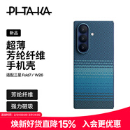 PITAKA適用三星zfold7手機殼w26手機殼磁吸折疊凱夫拉芳綸纖維超輕薄親膚防滑抗指紋手機保護套商務(wù) 月升