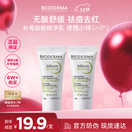 貝德瑪（BIODERMA）凈妍補骨脂酚舒敏精華乳5ml*2旅行裝溫和控油無(wú)酸祛痘 女神節禮物