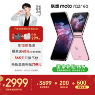摩托羅拉  【張凌赫同款】聯(lián)想moto Razr 60 第6代折疊屏 IP48級防塵抗水 自由懸停拍 12+256馬卡龍粉