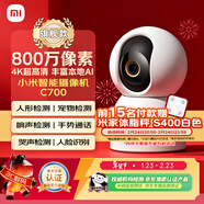 小米智能攝像機C700 800萬(wàn)像素4K超清家用監控攝像頭360度全景嬰兒監控AI人形偵測寵物母嬰老人銀發(fā)