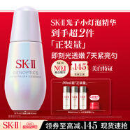SK-II小燈泡30ml美白淡斑精華化妝品護膚品套裝sk2生日三八節女神禮物