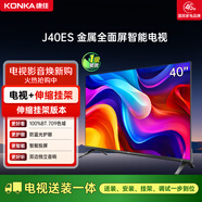 康佳電視 J40ES 40英寸【安裝版】 1+8GB內存 全面屏 智能網(wǎng)絡(luò )WIFI  一級能效【伸縮掛架送裝一體】