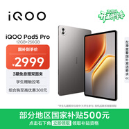 iQOO Pad5 Pro 12GB+256GB 灰晶 國家補貼 13英寸游戲電競大屏 藍晶×天璣9400+ 平板電腦 vivo