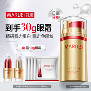 丸美眼霜 3代小彈簧彈力蛋白日夜眼精華20g緊致抗皺 改善細紋魚(yú)尾紋