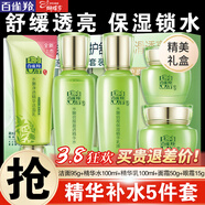 百雀羚（PECHOIN）套裝 水嫩倍現補水禮盒 保濕鎖水洗面奶爽膚水乳液護膚化妝品官方 潔面+水+乳+霜+眼霜
