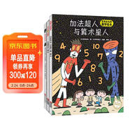 宮西達也超人繪本（讓孩子感受學(xué)習的快樂(lè )和超人的正能量套裝全3冊）暑假閱讀暑期課外書(shū)課外繪本 兒童年貨節送禮