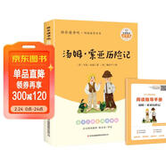 湯姆索亞歷險記 快樂(lè )讀書(shū)吧六年級下冊課外閱讀書(shū) 五步三課名師精講版 名家視頻課 掃碼聽(tīng)音頻
